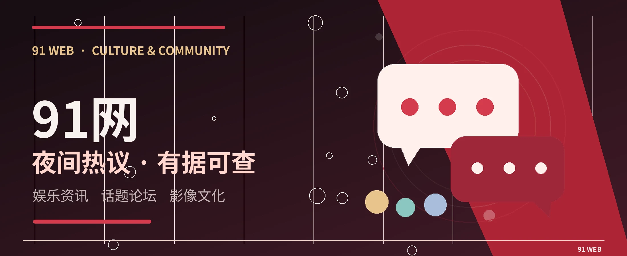 91网娱乐文化与热点资讯